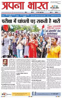 Apna Bharat Edition 406