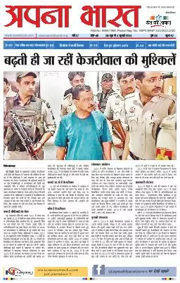 Apna Bharat Edition 407
