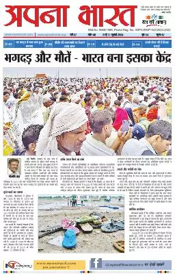 Apna Bharat Edition 408