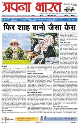 Apna Bharat Edition 409