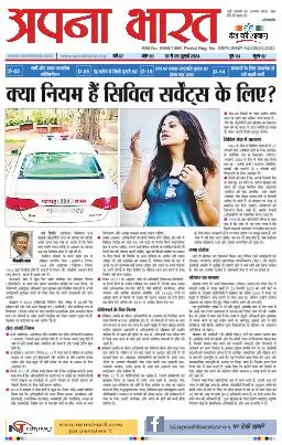 Apna Bharat Edition 410