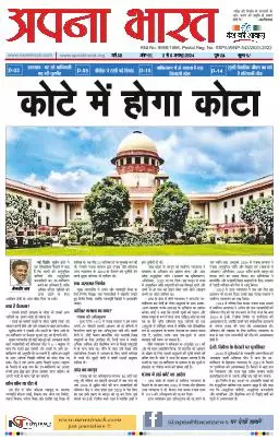 Apna Bharat Edition 412