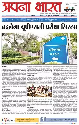 APNA BHARAT EDITION 411