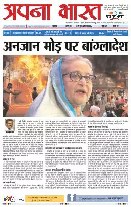 APNA BHARAT EDITION 413