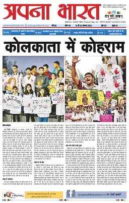 APNA BHARAT EDITION 414