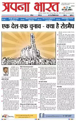 APNA BHARAT EDITION 419