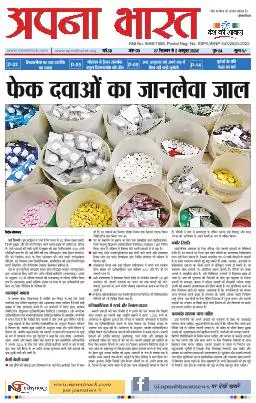 APNA BHARAT EDITION 420