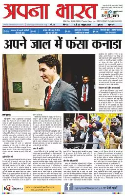 APNA BHARAT EDITION 423