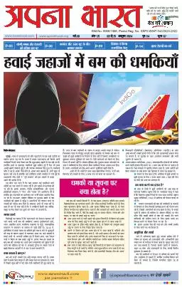 APNA BHARAT EDITION 424