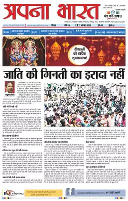 APNA BHARAT EDITION 425