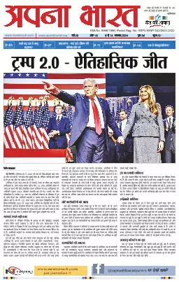 APNA BHARAT EDITION 426