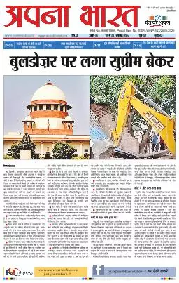 APNA BHARAT EDITION 427