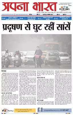 APNA BHARAT EDITION 428
