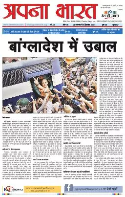 Apna Bharat Edition 429