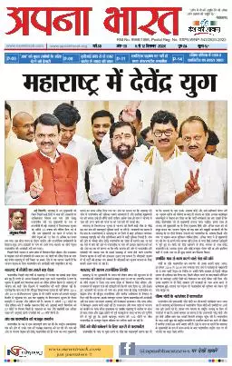 Apna Bharat Edition 430