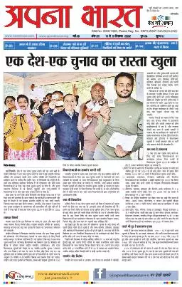 Apna Bharat Edition 431