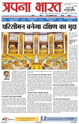 APNA BHARAT EDITION 432