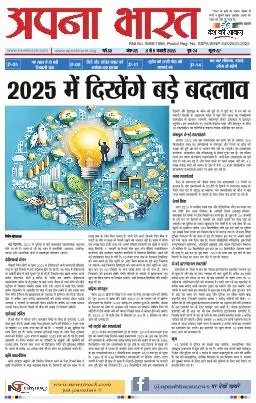 APNA BHARAT EDITION 434