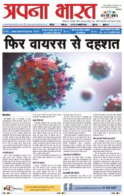 APNA BHARAT EDITION 435