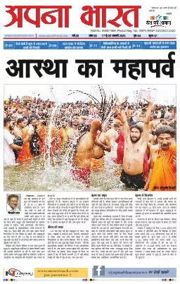 APNA BHARAT EDITION 436