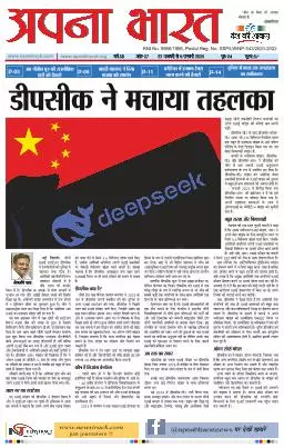 APNA BHARAT EDITION 438