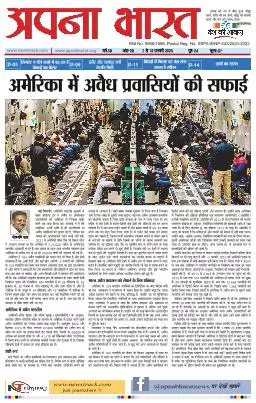 APNA BHARAT EDITION 439