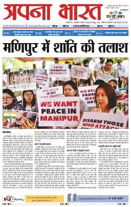 APNA BHARAT EDITION 440
