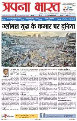 APNA BHARAT EDITION 421