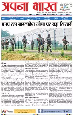 APNA BHARAT EDITION 433