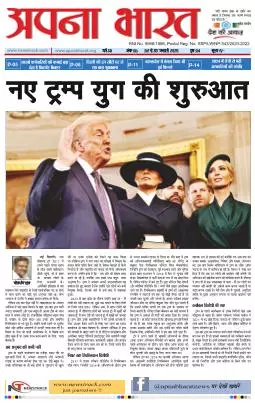 APNA BHARAT EDITION 437