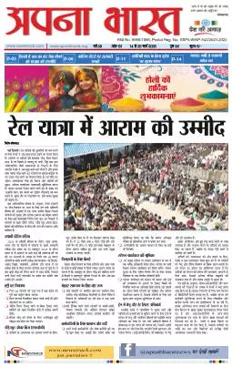 APNA BHARAT EDITION 444