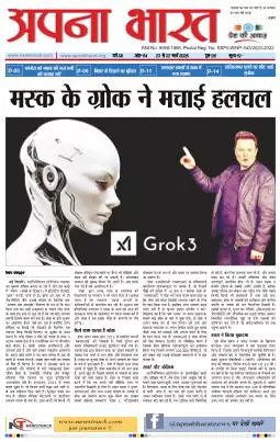 APNA BHARAT EDITION 445