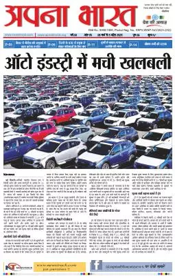 APNA BHARAT EDITION 446
