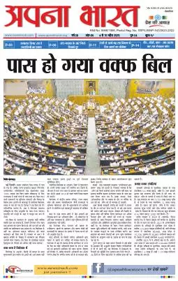 APNA BHARAT EDITION 447