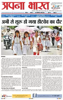 APNA BHARAT EDITION 442