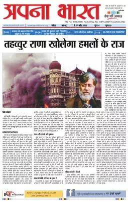 APNA BHARAT EDITION 448