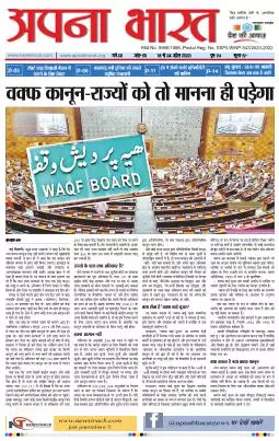 APNA BHARAT EDITION 449