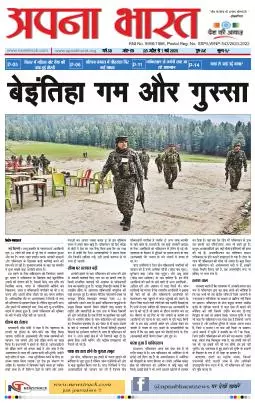 APNA BHARAT EDITION 450