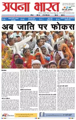 APNA BHARAT EDITION 451