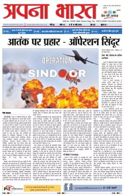 APNA BHARAT EDITION 452