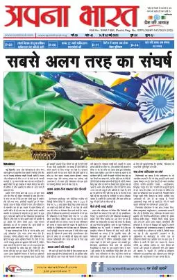 APNA BHARAT EDITION 453