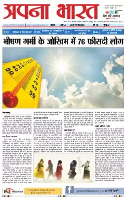 APNA BHARAT EDITION 454