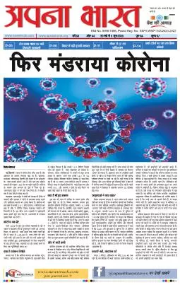 APNA BHARAT EDITION 455