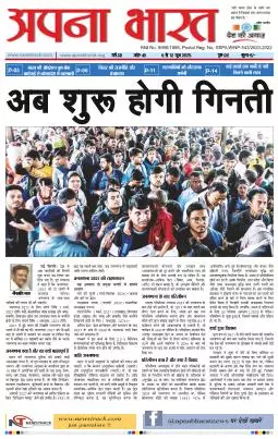 APNA BHARAT EDITION 456