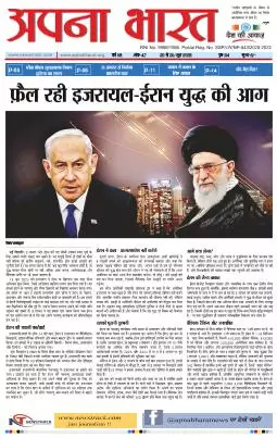 APNA BHARAT EDITION 458