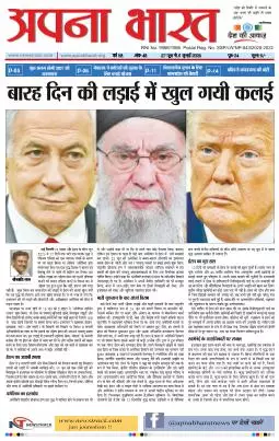 APNA BHARAT EDITION 459