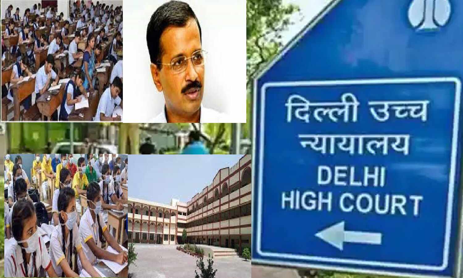 School Fees; हाईकोर्ट ने दिये प्राइवेट स्कूलो पर कार्यवाही के आदेश 5 पैसे की जगह 100 रूपये तक लेट फीस कर रहे हैं वसूल School Fees; हाईकोर्ट ने दिये प्राइवेट स्कूलो पर कार्यवाही के आदेश 5 पैसे की जगह 100 रूपये तक लेट फीस कर रहे हैं वसूल