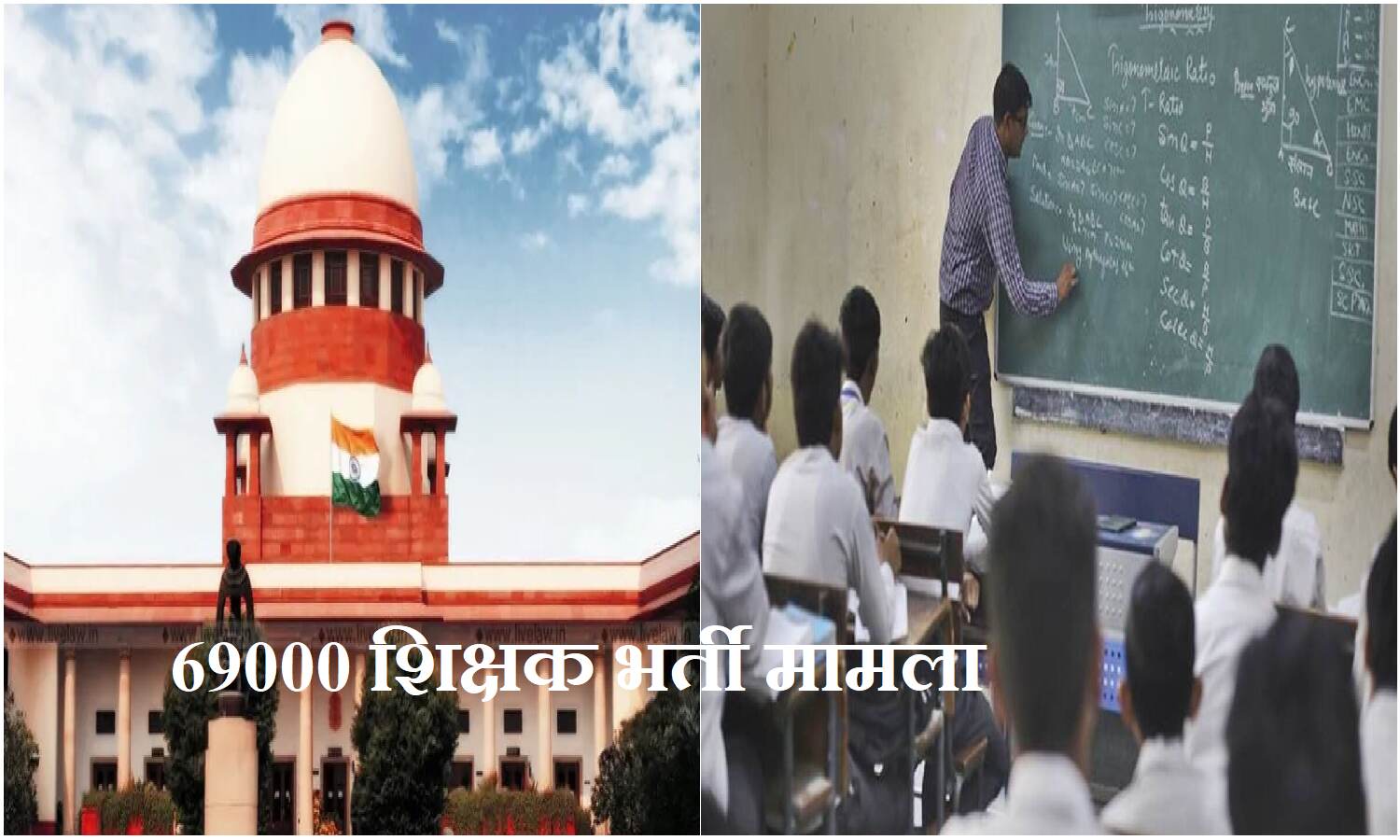 69000 Shikshak Bharti; हाईकोर्ट से मिला यूपी सरकार को झटका, लगाई चयन प्रक्रिया पर रोक 69000 Shikshak Bharti; हाईकोर्ट से मिला यूपी सरकार को झटका, लगाई चयन प्रक्रिया पर रोक