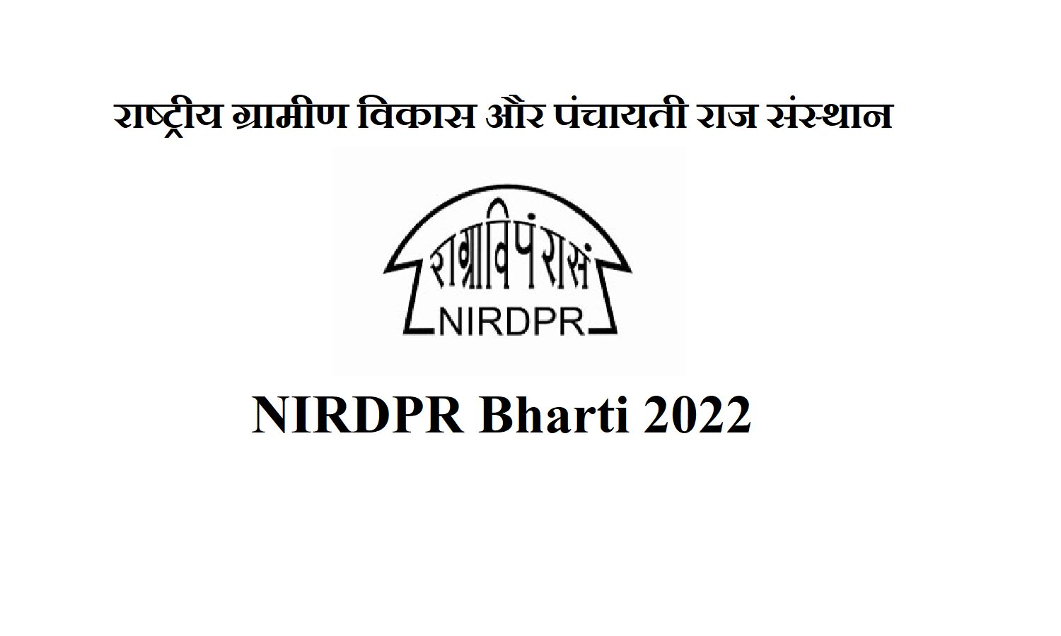 NIRDPR Bharti 2022; राष्ट्रीय ग्रामीण विकास और पंचायती राज संस्थान में आयी भर्तियां, सैलरी 40000 रूपये NIRDPR Bharti 2022; राष्ट्रीय ग्रामीण विकास और पंचायती राज संस्थान में आयी भर्तियां, सैलरी 40000 रूपये