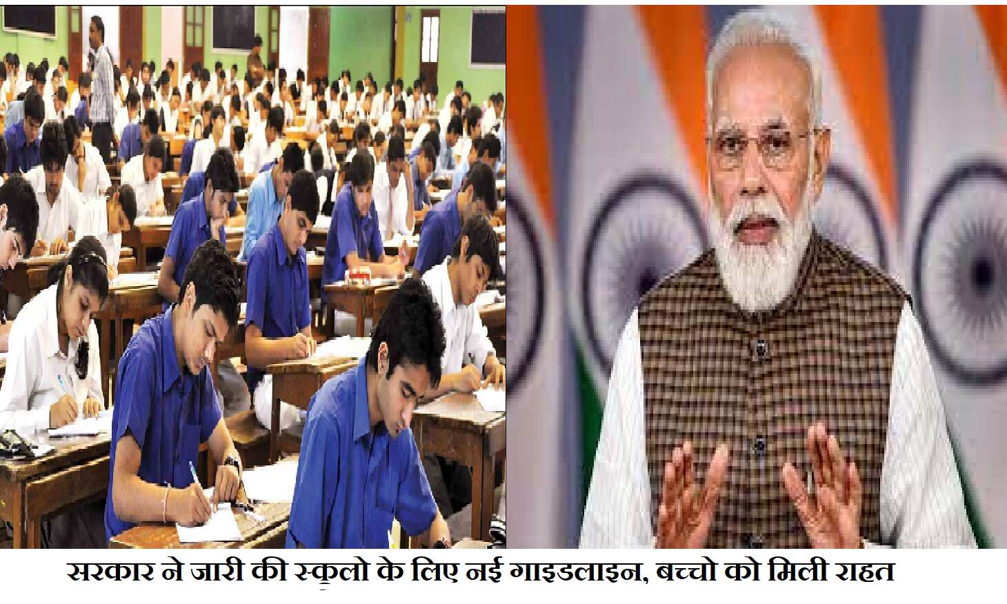 Education News; सरकार ने जारी की स्कूलो के लिए नई गाइडलाइन, बच्चो को मिली राहत Education News; सरकार ने जारी की स्कूलो के लिए नई गाइडलाइन, बच्चो को मिली राहत